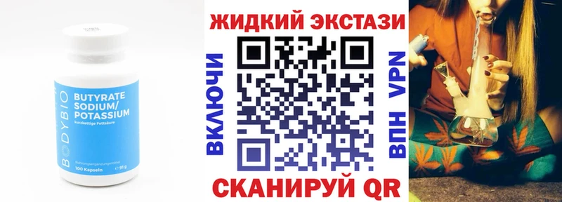 Бутират 99% МЕГА онион Каневская где купить