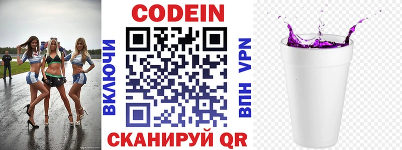 Кодеиновый сироп Lean Purple Drank  Каневская 